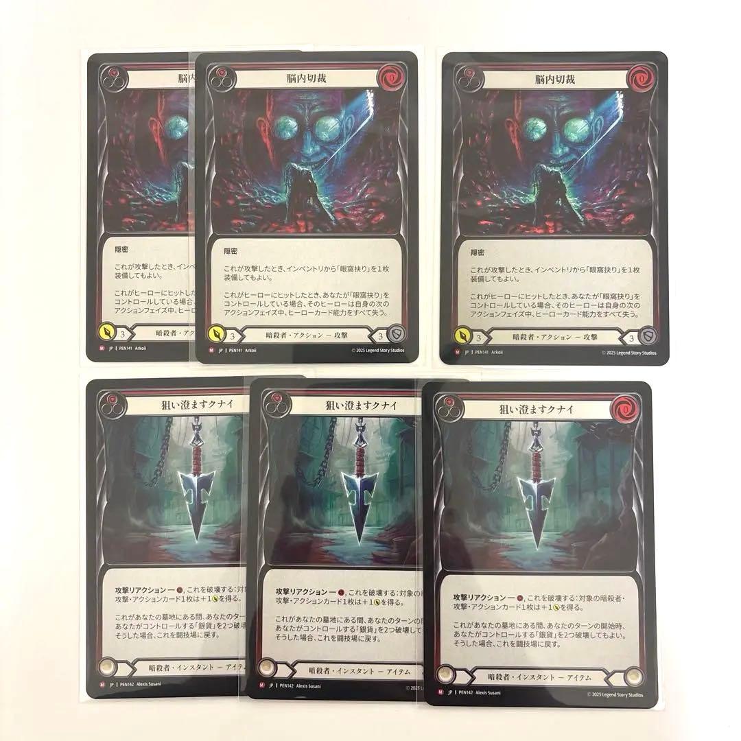 FAB レイス英雄譚　暗殺者　セット