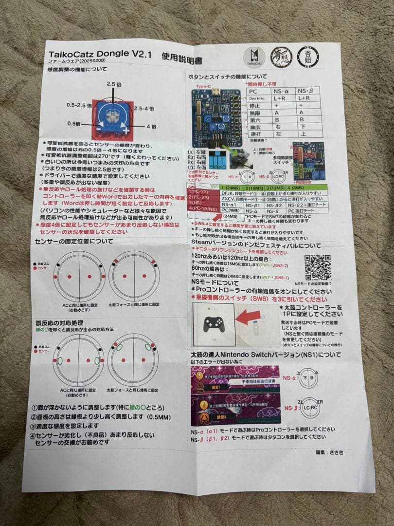 TaikoCatz 接続機V2.1 おうち太鼓 太鼓の達人