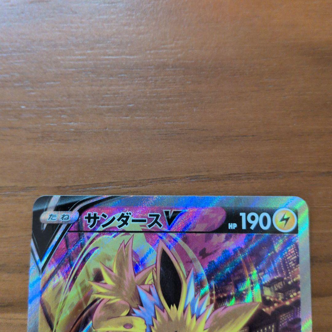 サンダースV SR S6a SA イーブイヒーローズ 079/069