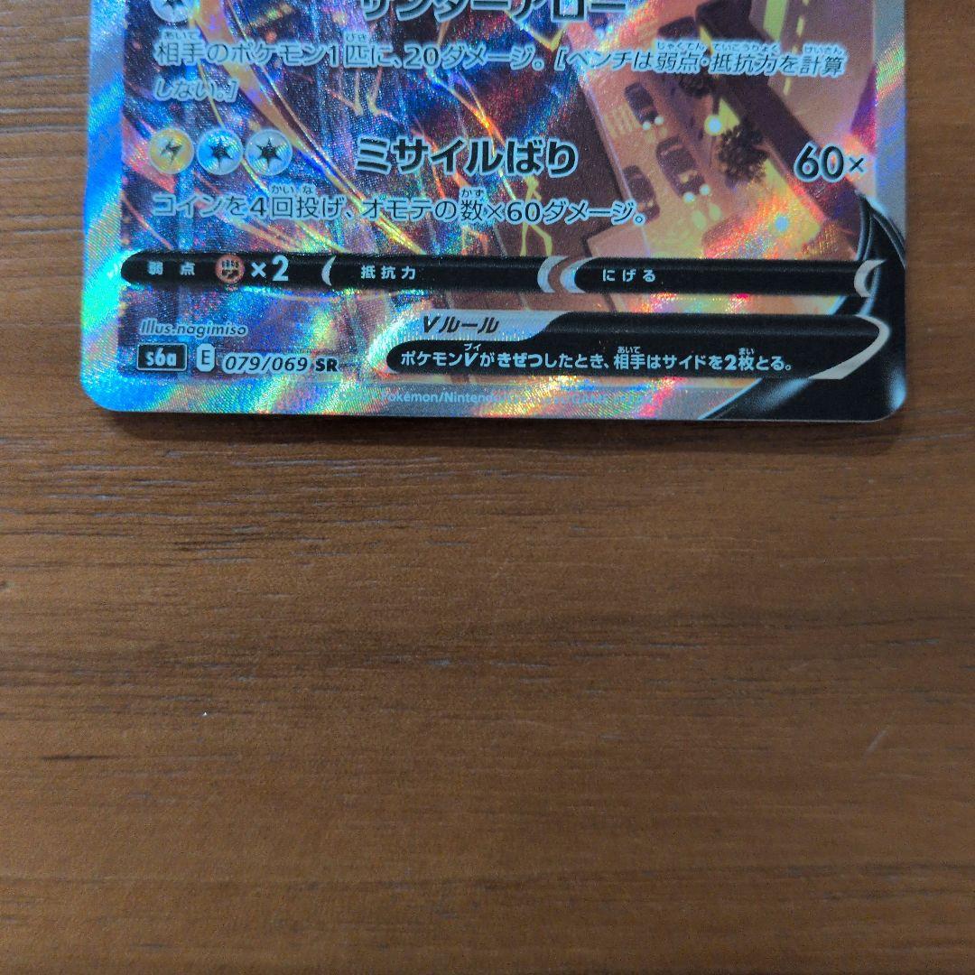 サンダースV SR S6a SA イーブイヒーローズ 079/069