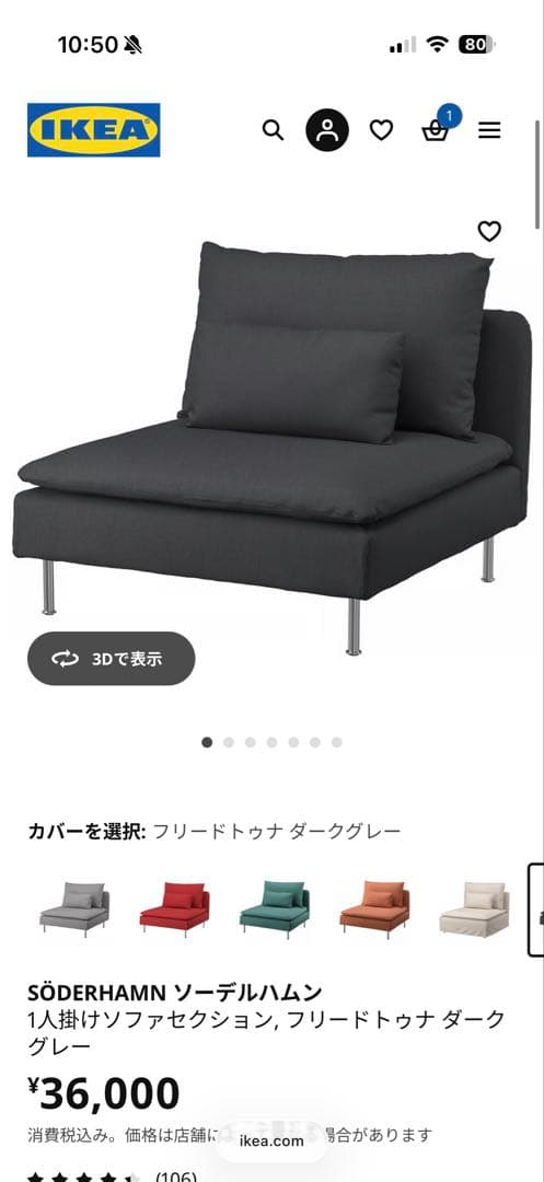 POCARI様用　IKEA SÖDERHAMN 1人掛けソファ ダークグレー