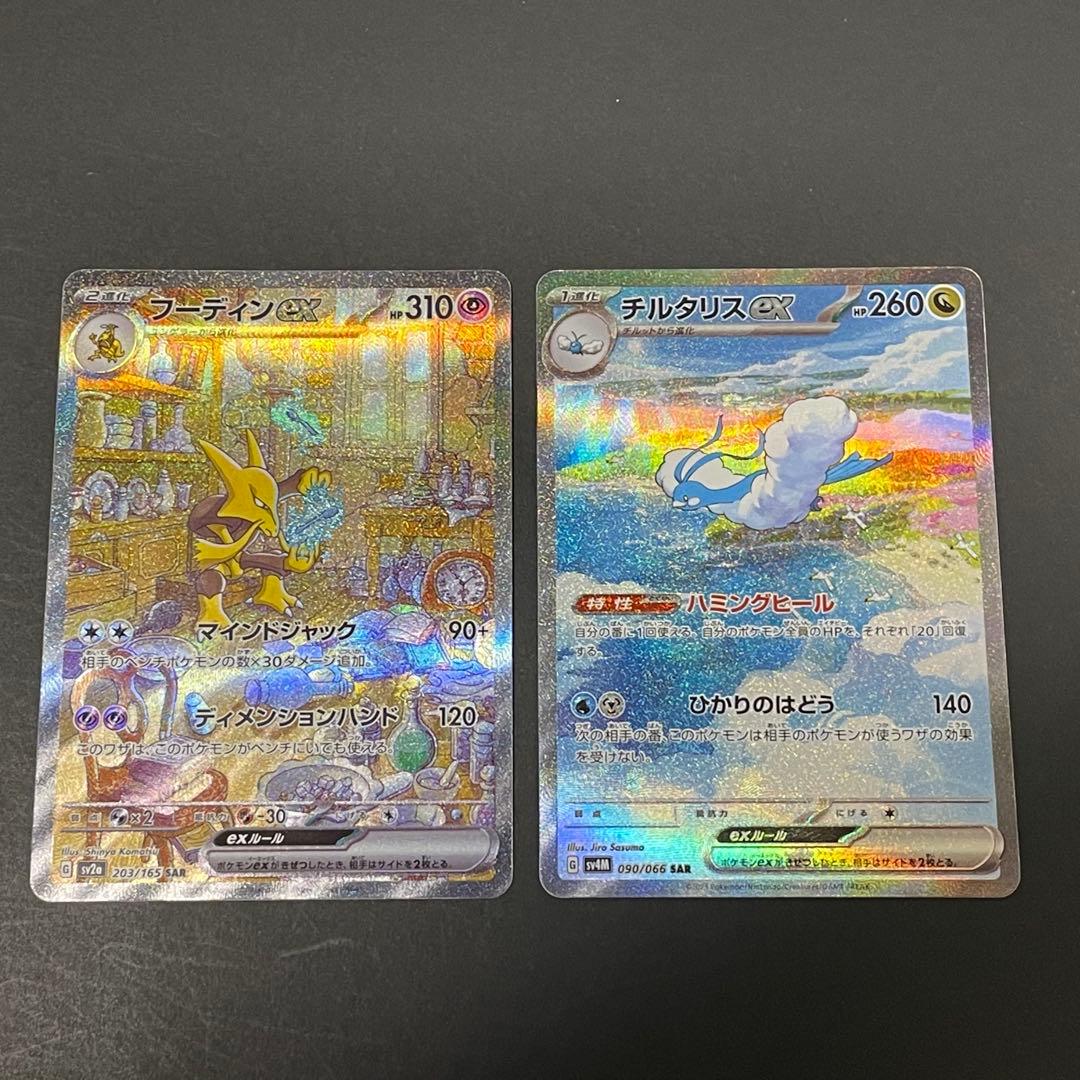 フーディンex、チルタリスex