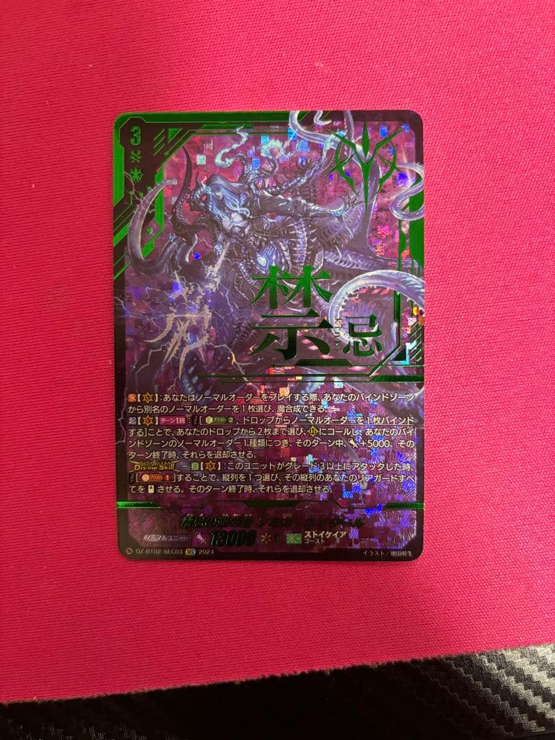 ヴァンガード　禁忌の運命者　ゾルガ・ネイダール　sec