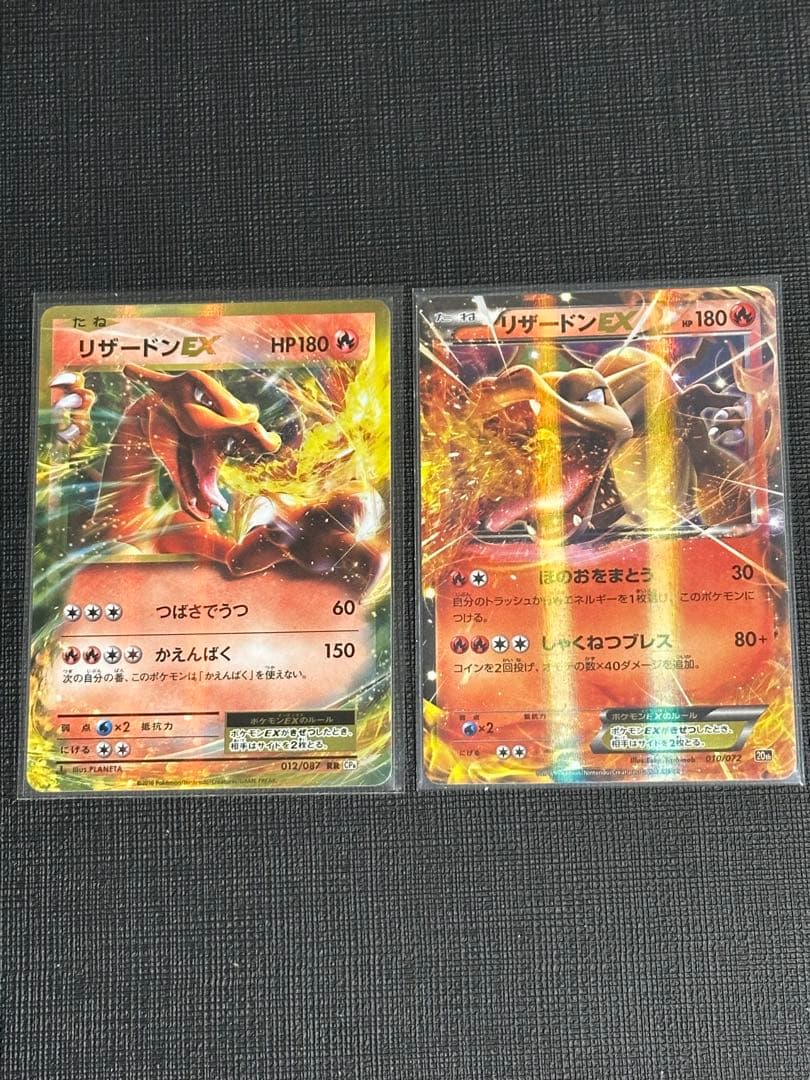 リザードンEX CP6 リザードンEX 20th 2枚セット