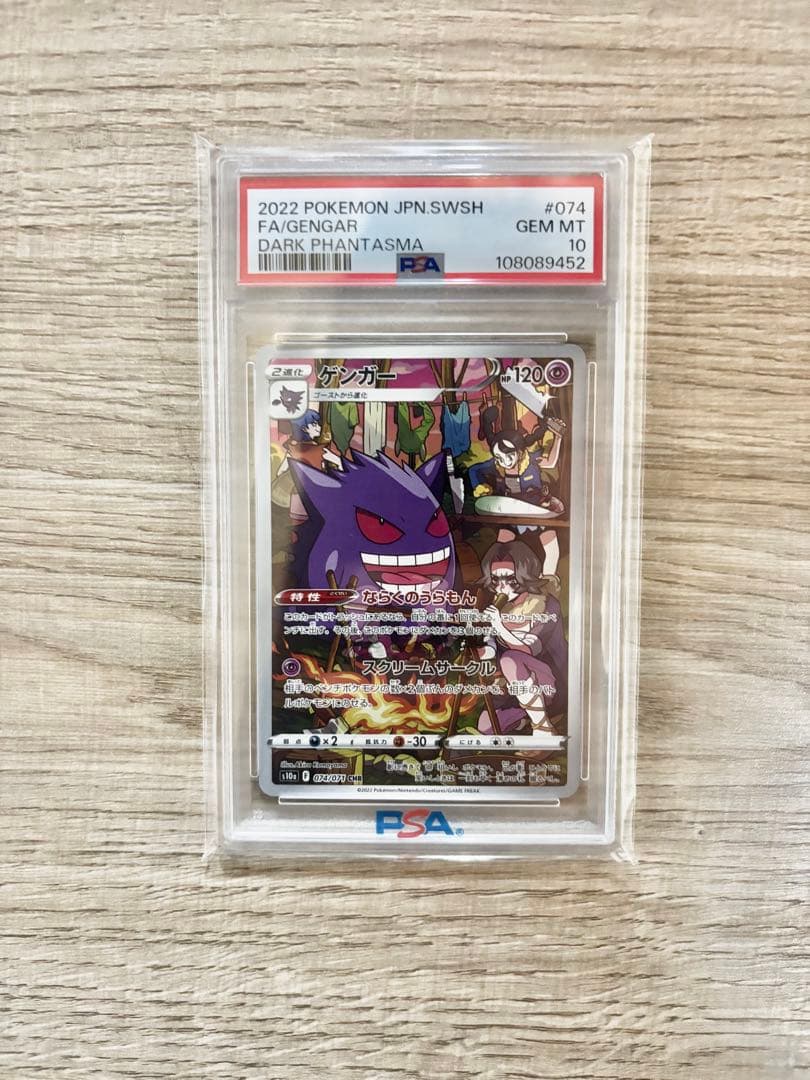 psa10 ゲンガー　ダークファンタズマ　ポケモンカード