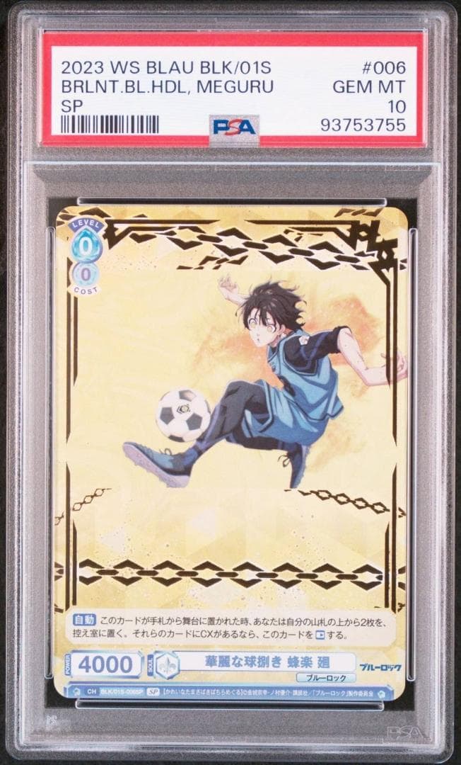 現状世界に1枚しか存在しないPSA10！SP華麗な球捌き 蜂楽廻(箔押し入り)