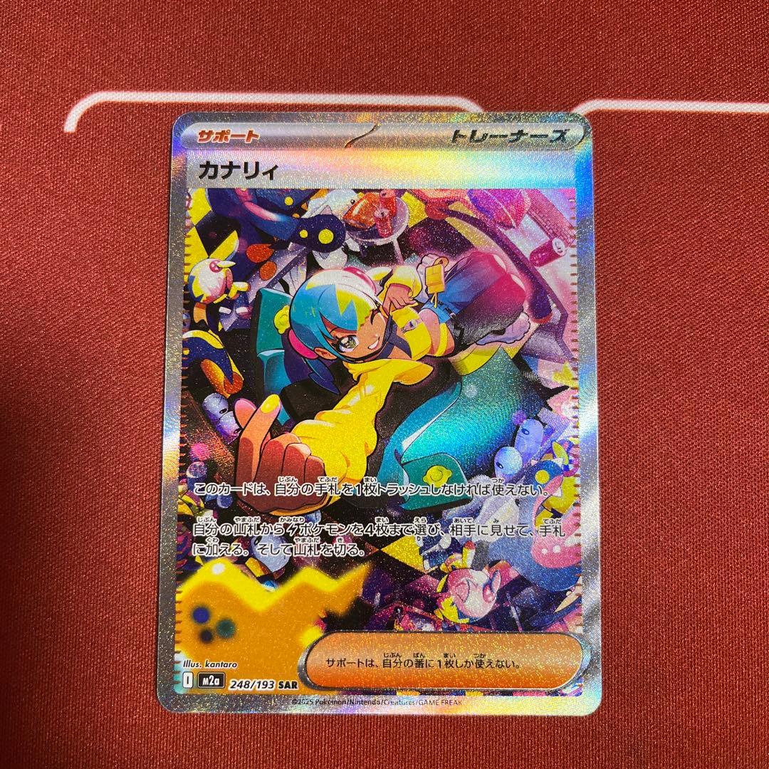 カナリィ SAR MEGAドリームEX