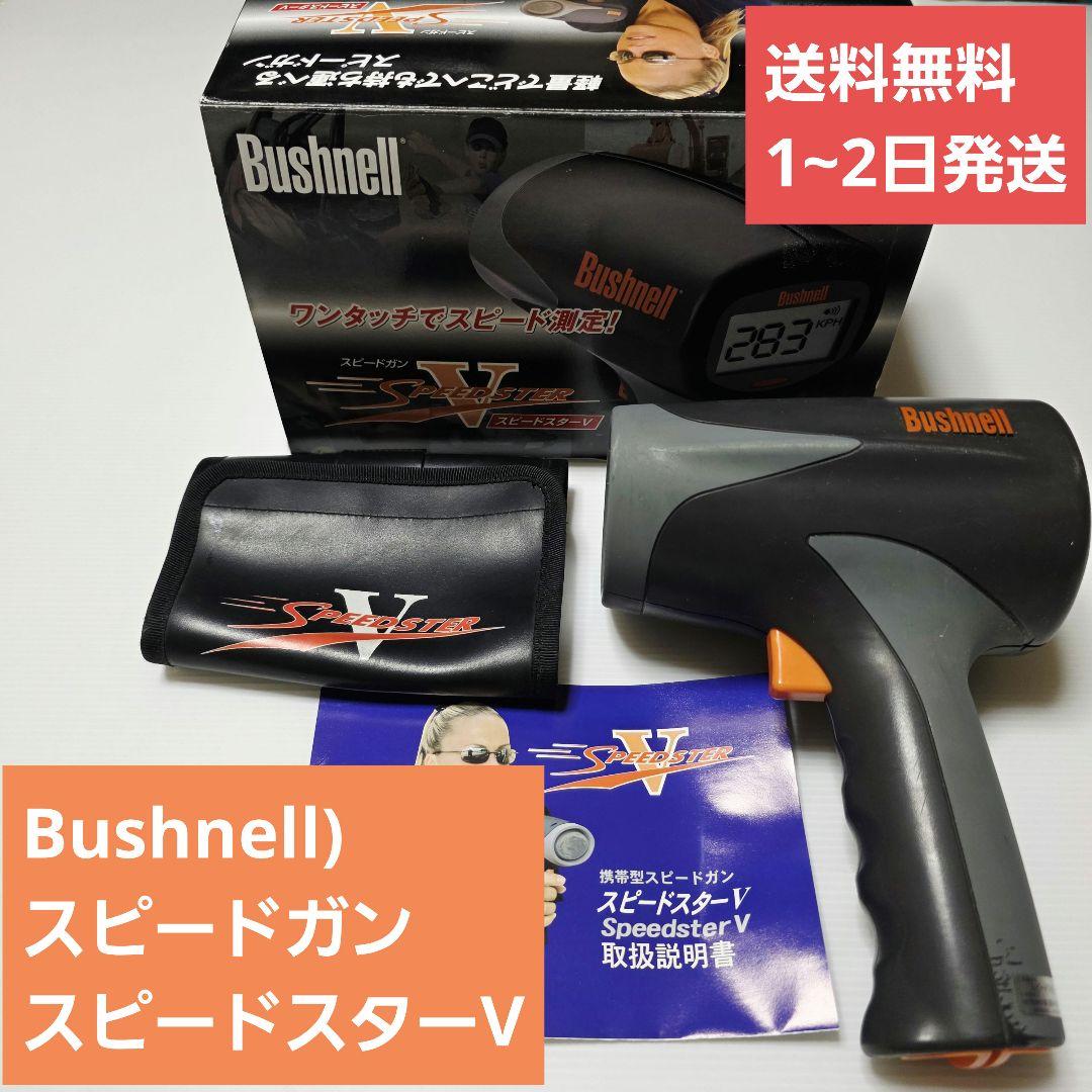 ブッシュネル(Bushnell) スピードガン スピードスターV 日本