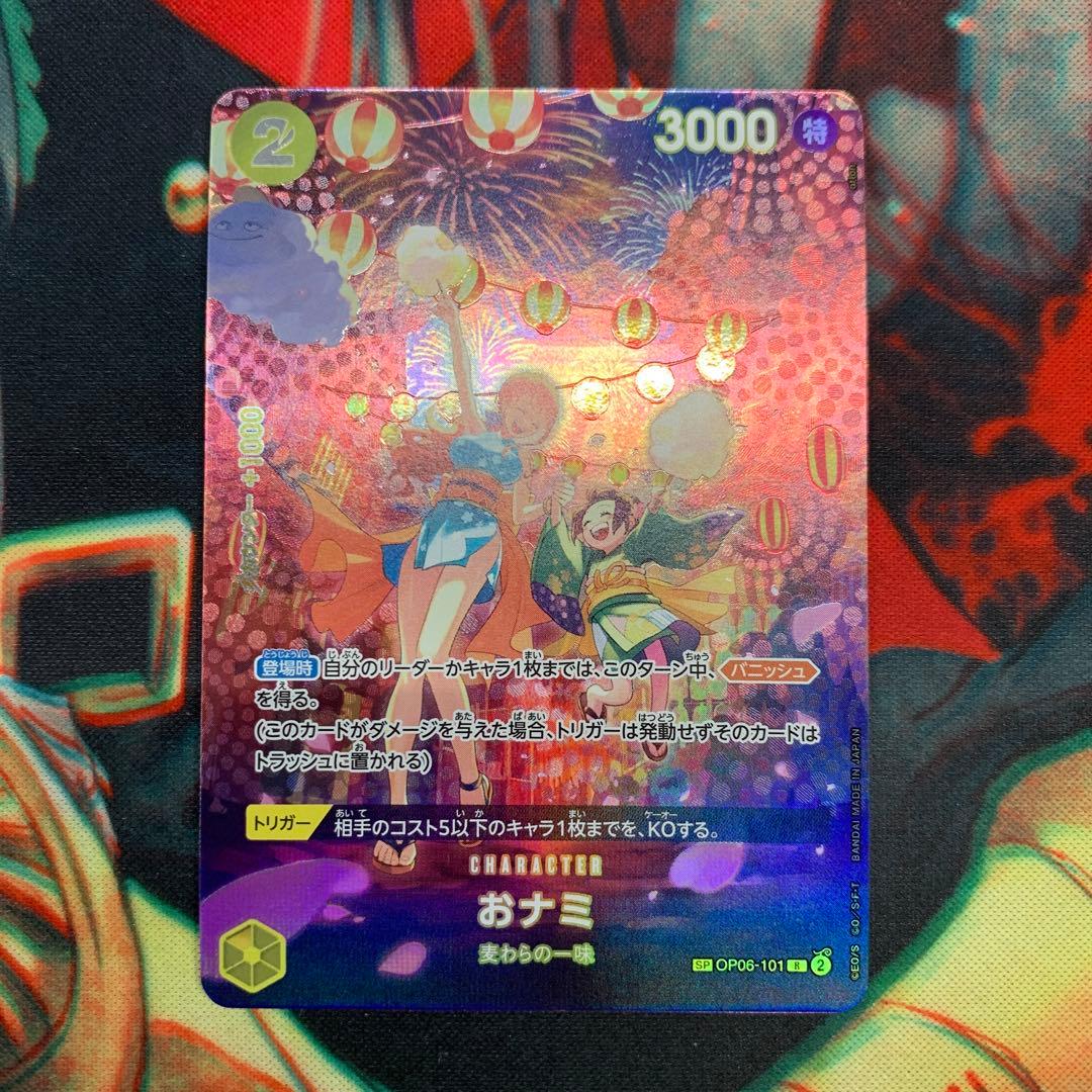ワンピースカード おナミ R SP OP06-101 スペシャルカード