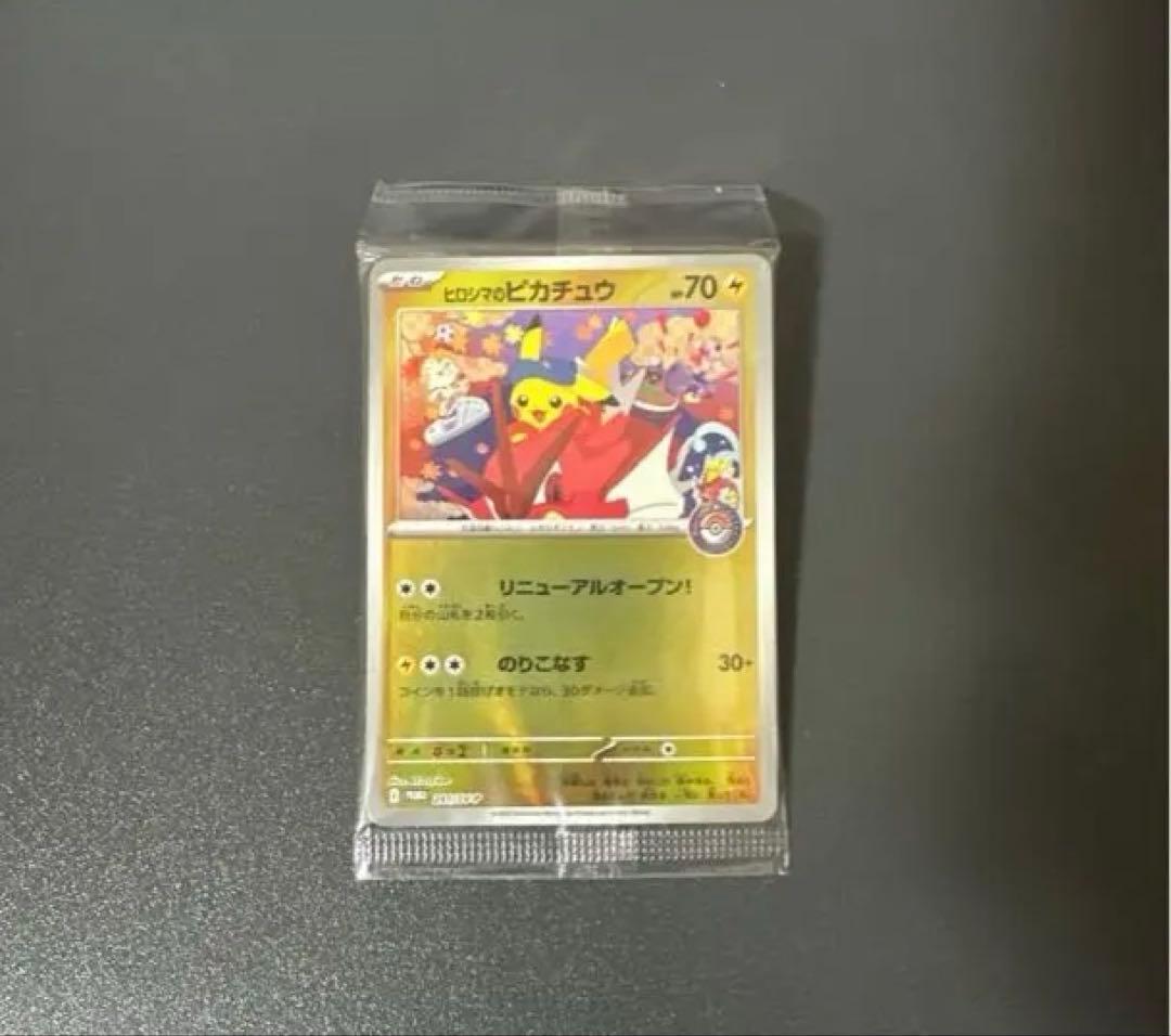 F*X様 【未開封】ヒロシマのピカチュウ