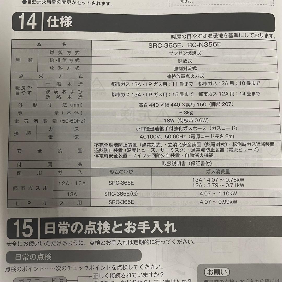 新品未使用 リンナイ ガスファンヒーター SRC-365E 22年製 都市ガス用