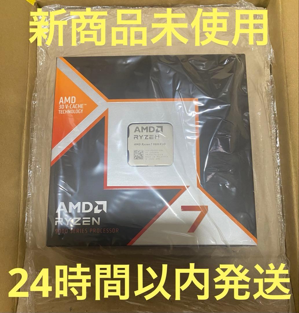 Ryzen 7 9800X3D AMD BOX 新品未開封