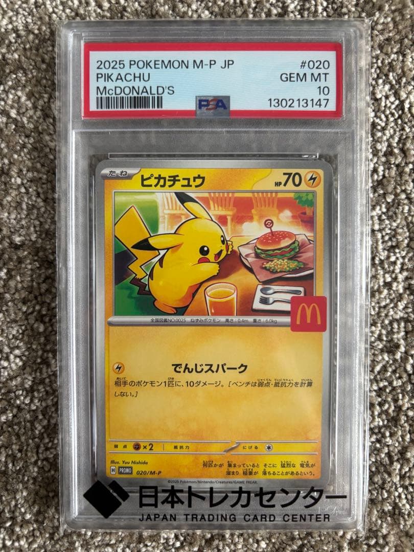 2025 POKEMON M-P #020ピカチュウ PSA10 マクドナルド