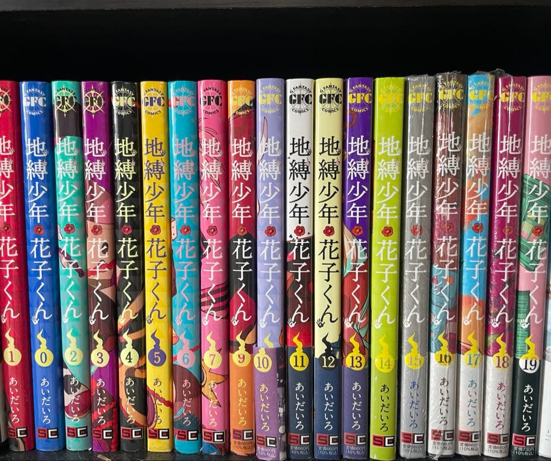 地縛少年花子くん 0巻〜19巻　全巻　未完