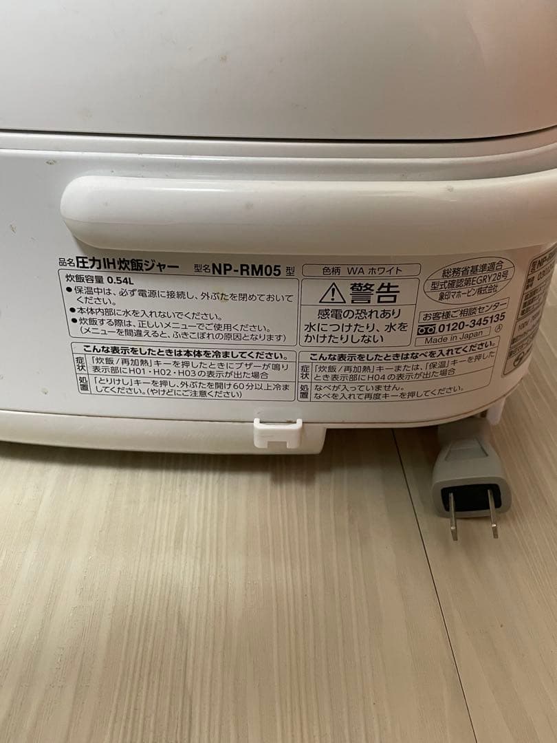 象印 NP-RM05 圧力炊飯器 ホワイト