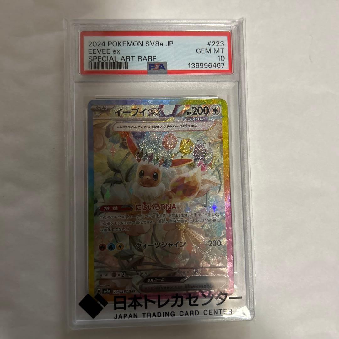 イーブイex SAR PSA10 テラスタルフェスex ポケモンカード