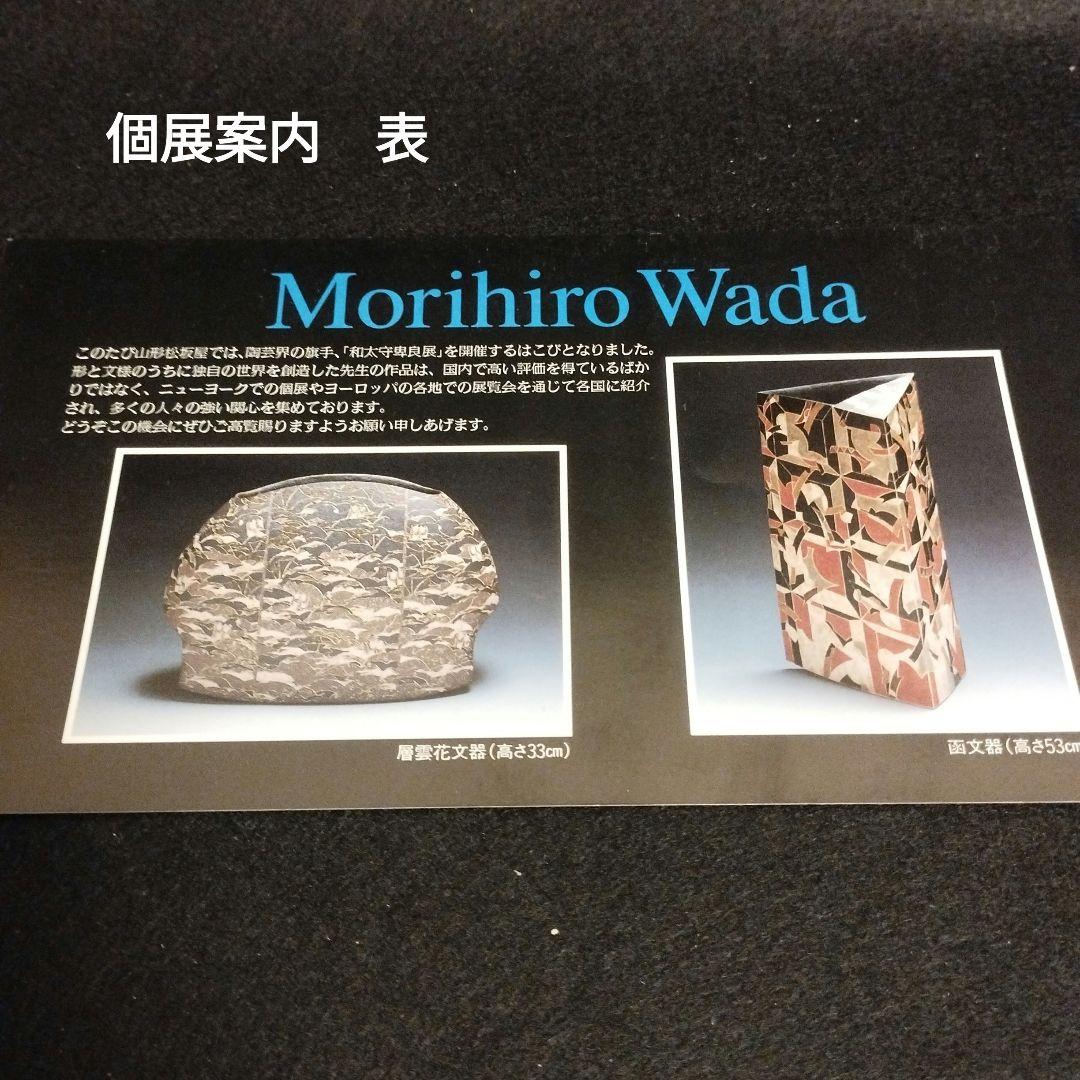 和太守卑良　鳥文　湯呑