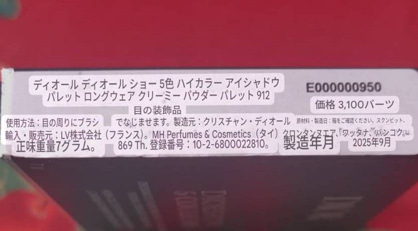 Christian Dior　サンククルール　ホリデーコレクション2025