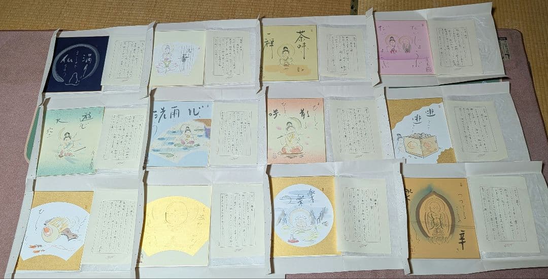 牧宥恵　色紙　12ヶ月