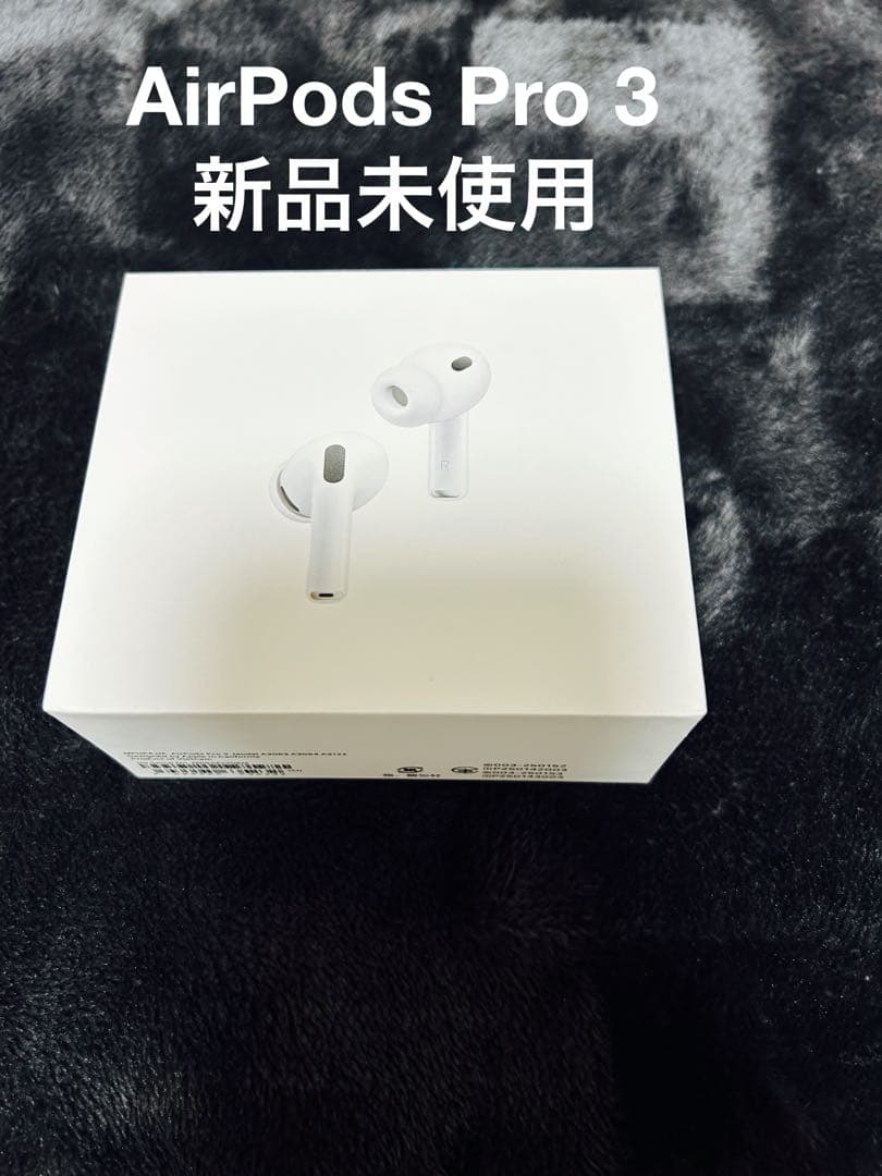 【新品未使用】【正規品】AirPods Pro 3