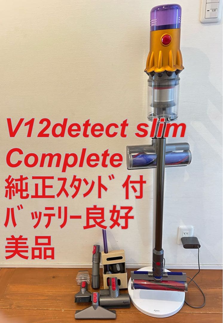 Dyson v12 detect slim クリーニング済☆純正スタンド付