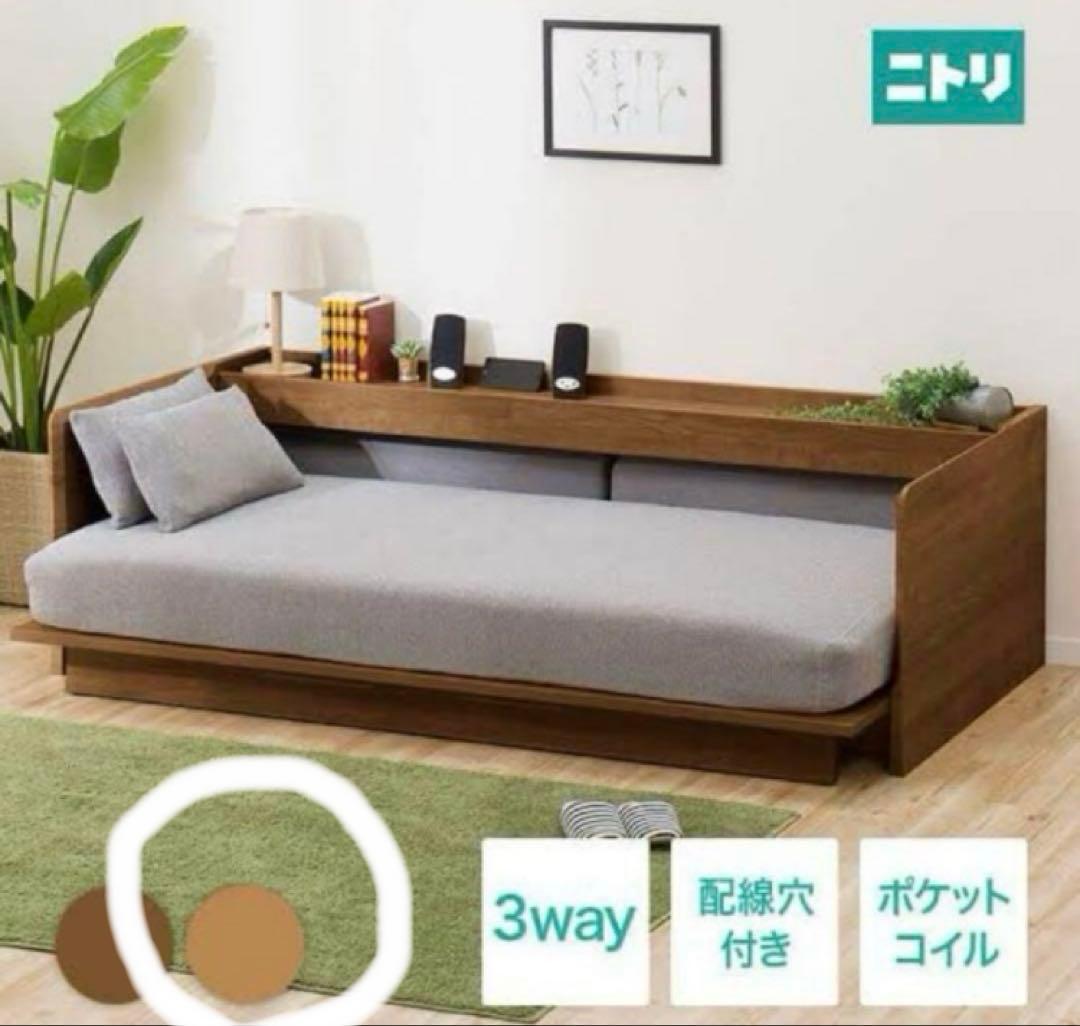ニトリ 3wayソファベッド　B1-USB 1月末まで出品　東京都内