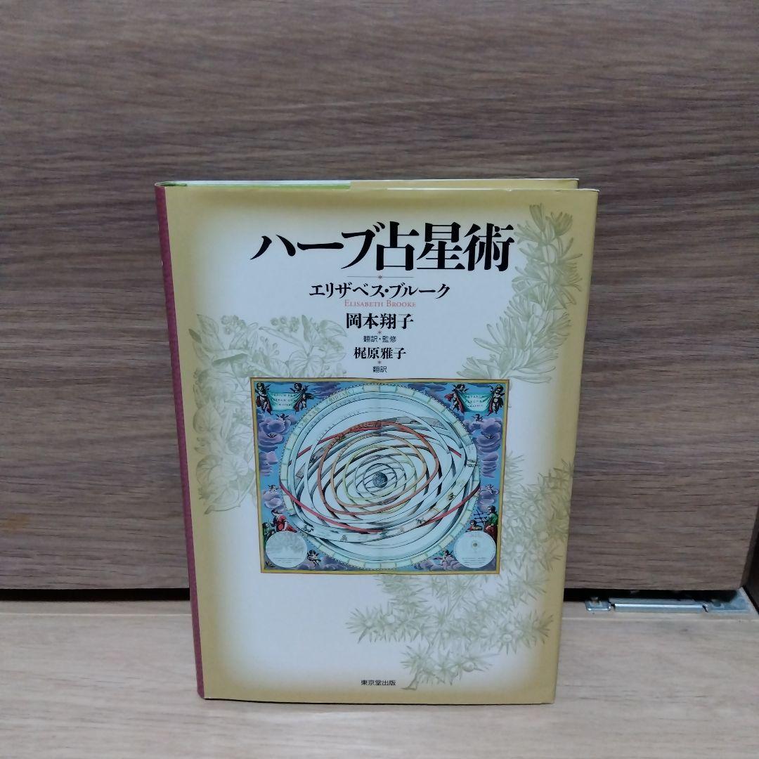 ハーブ占星術　sc1