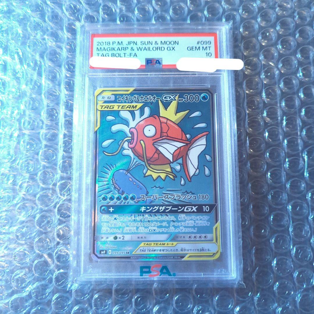 ポケカ コイキング& ホエルオーGX ポケモンカード タッグボルト PSA10