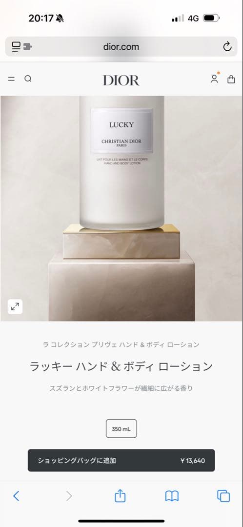 クリスチャン・ディオール ラッキー ハンド&ボディローション 350ml