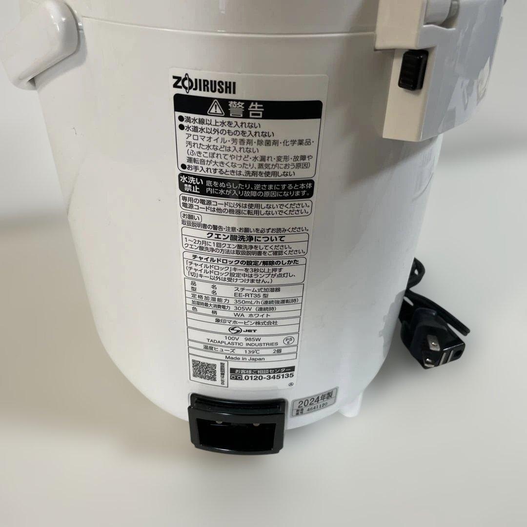 象印 スチール加湿器EE-RT35型EE-RT50 2024年式