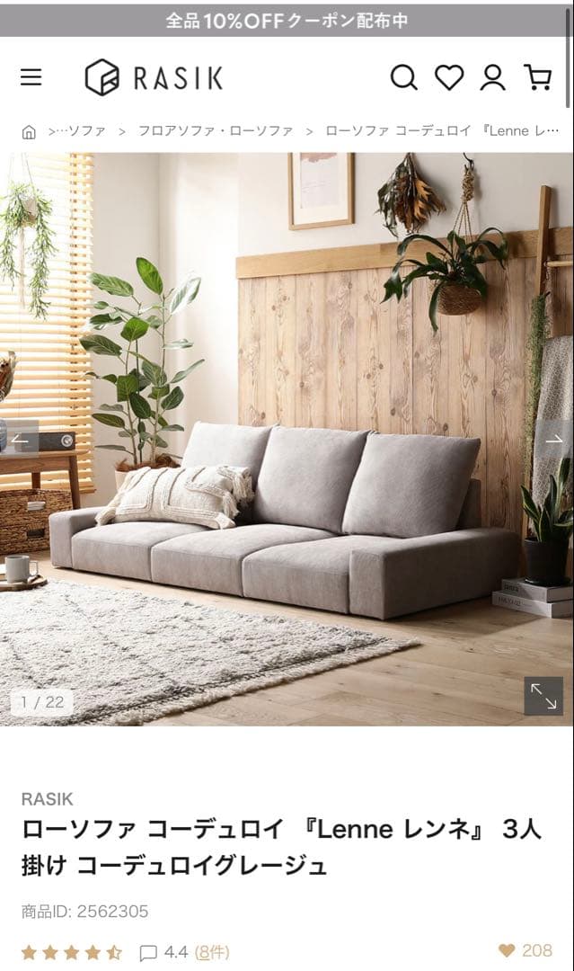 ローソファ コーデュロイ 『Lenne レンネ』 3人掛けコーデュロイグレージュ