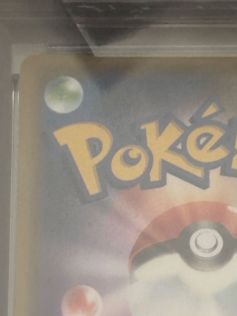 【PSA10】ピカチュウ ピカピカ！ピカチュウ！プロモカードキャンペーン！