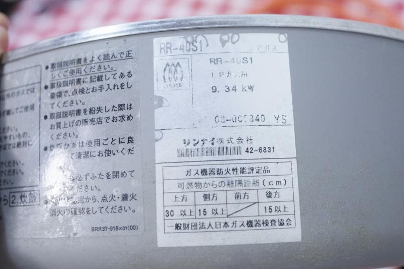 ◆リンナイ業務用ガス炊飯器4升/8L型式：RR-40S1　プロパンガス