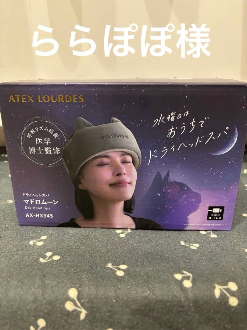 ATEX 頭皮ケア ドライヘッドスパ マドロムーン AX-HX345gr