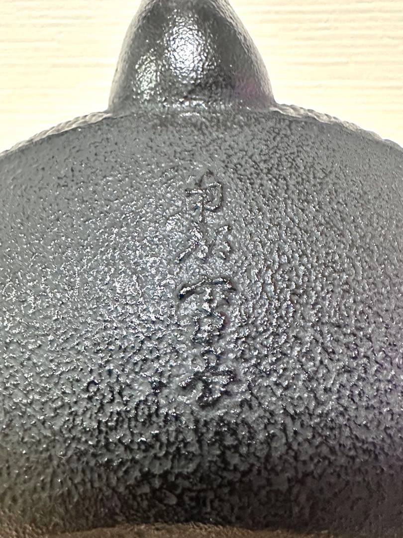 未使用品、供箱、栞付　南部宝星堂造　１８型アラレ　南部鉄瓶　南部鉄器　調理器具