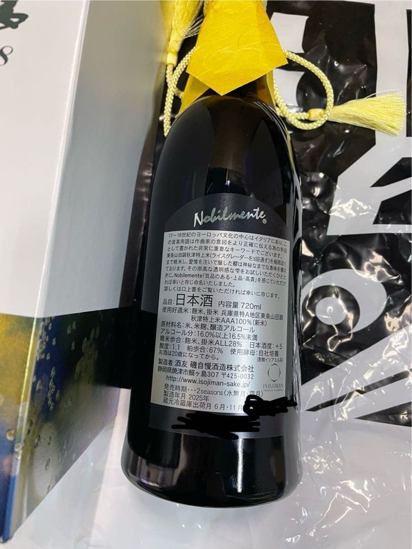磯自慢大吟醸28ビンテージ ノビルメンテ720ml 2本 2025年11月