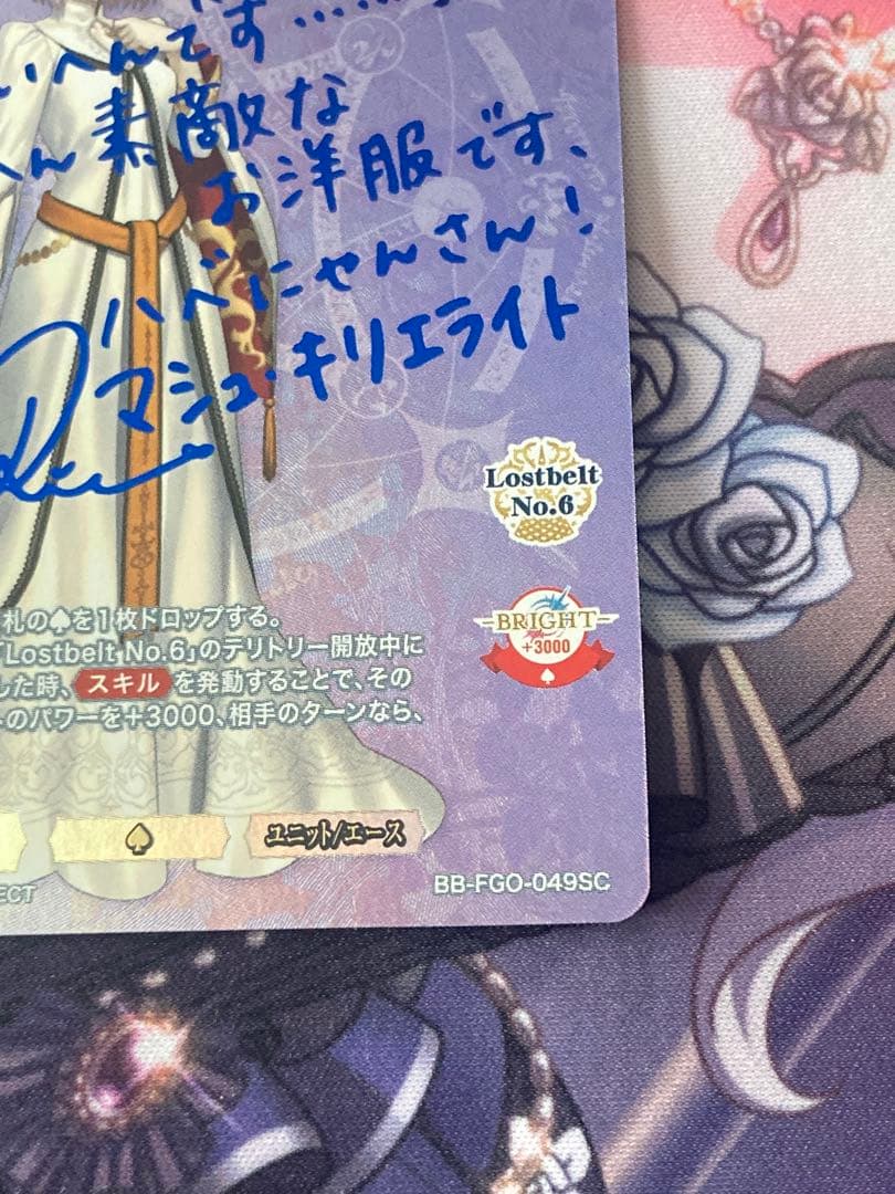ビルディバイド-ブライト- ＦＧＯ　ＳＣ　最高の花嫁衣裳　マシュ　サイン