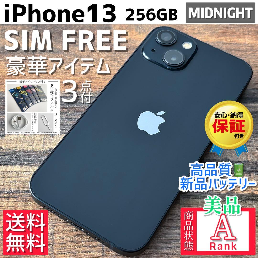 【美品☆大容量‼︎】iPhone13 本体 256GB SIMフリー