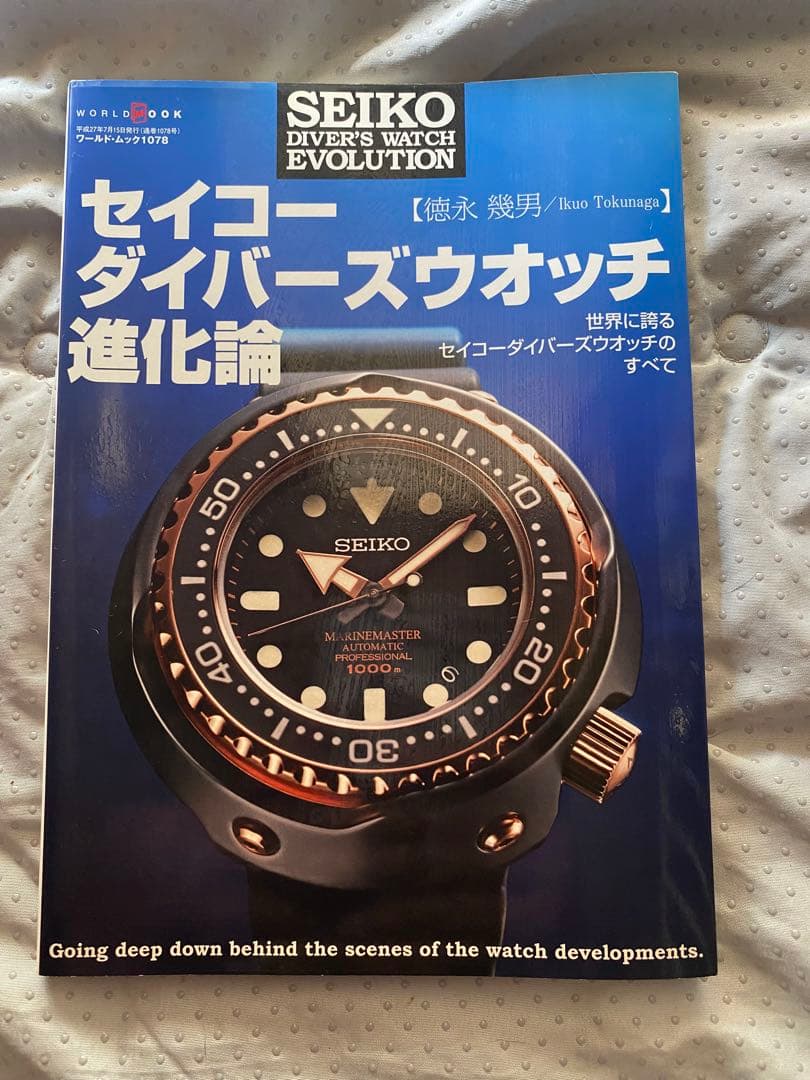 セイコーダイバーズウォッチ進化論