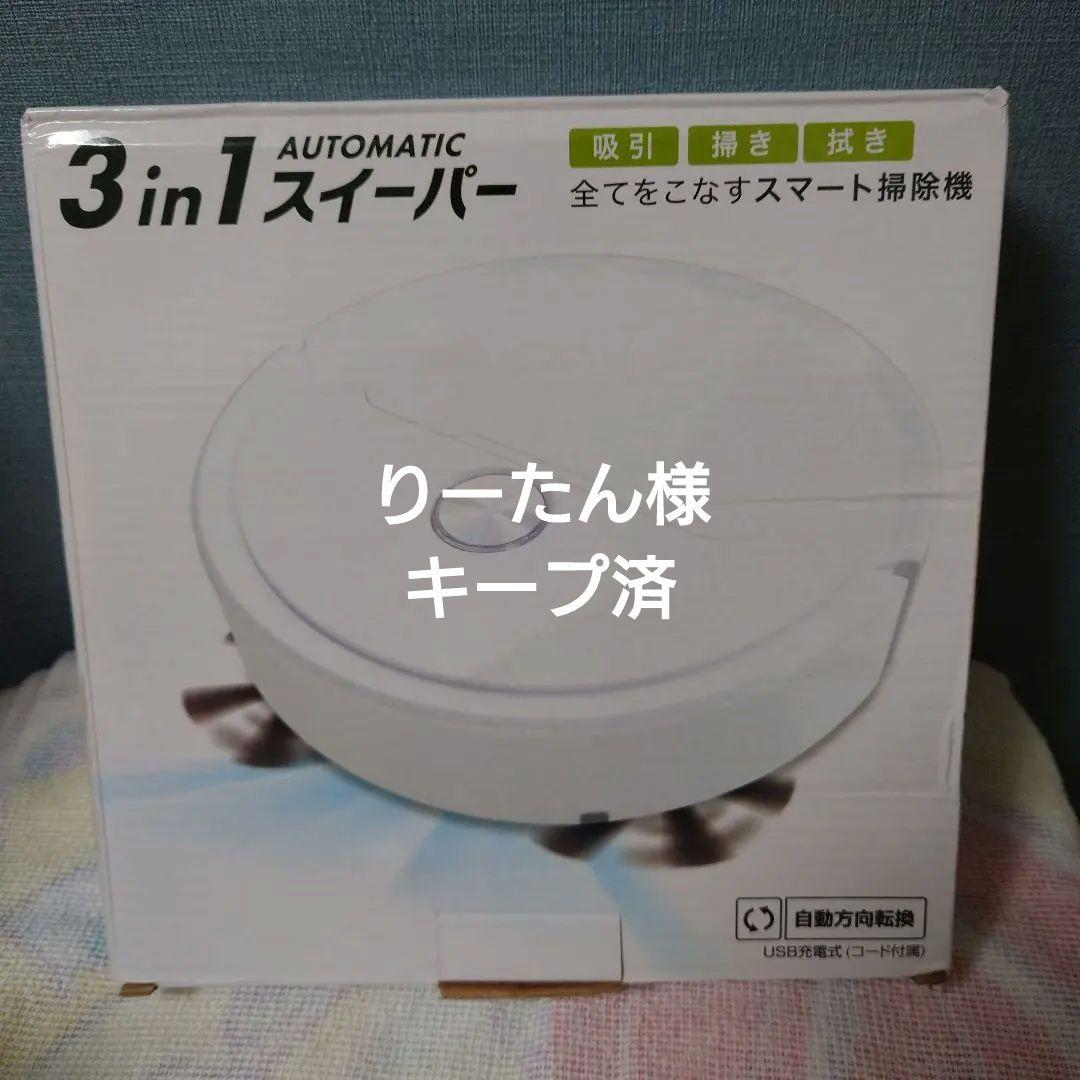 スマート掃除機