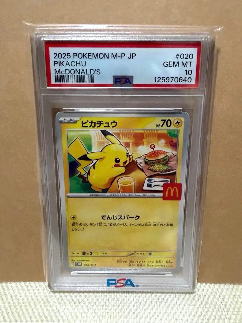 ピカチュウ McDonald's #020/M-P 【PSA10】