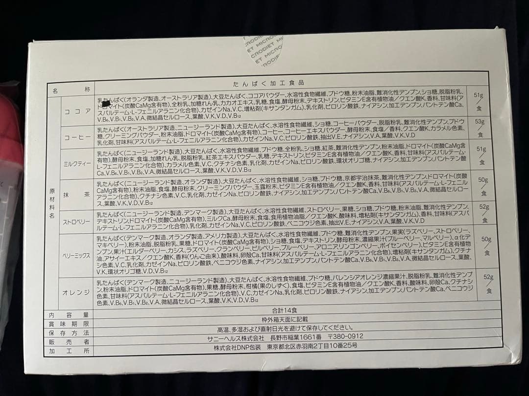 マイクロダイエット ドリンク 14食