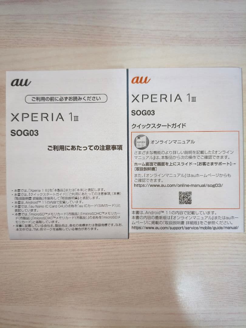 【1】Xperia1lll SOG03 フロストパープル SIMフリー au