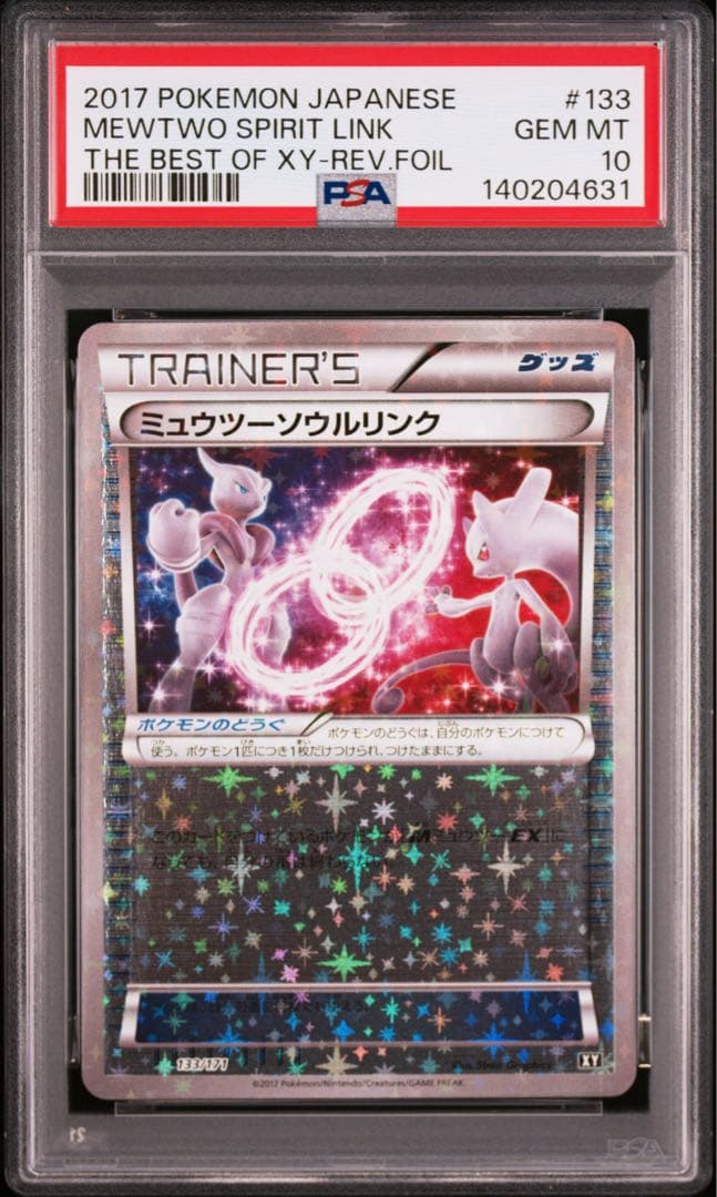 【PSA10】ミュウツーソウルリンク :ミラー [XY 133/171]