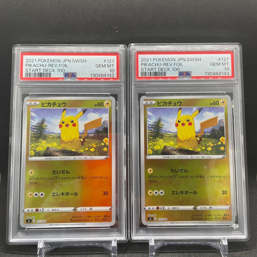 【PSA10連番】ピカチュウ　ミラー　スタートデッキ100 127/414