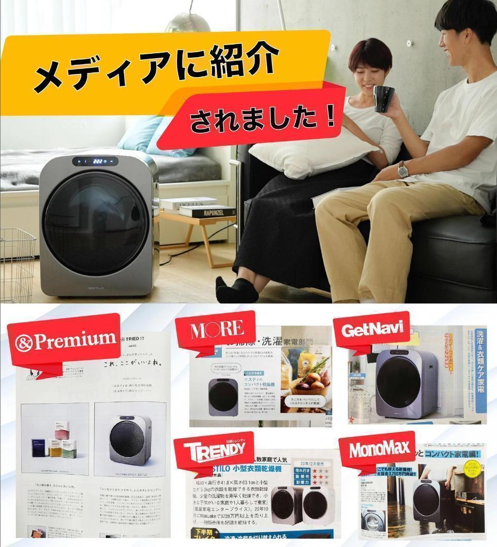 ESTILO(エスティロ) 3KG小型衣類乾燥機 SHOKAI (ホワイト)