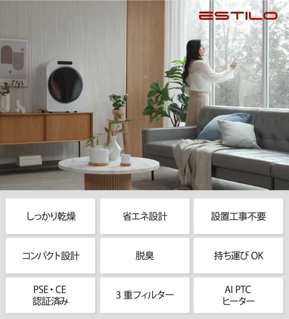 ESTILO(エスティロ) 3KG小型衣類乾燥機 SHOKAI (ホワイト)