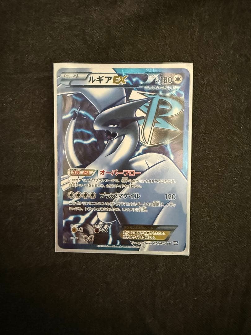 ルギアEX SR BW7 プラズマゲイル 074/070