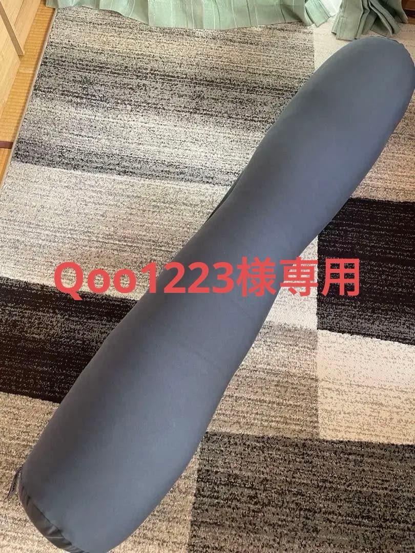 値下げ中！【美品】Yogibo ヨギボー　ロールマックス