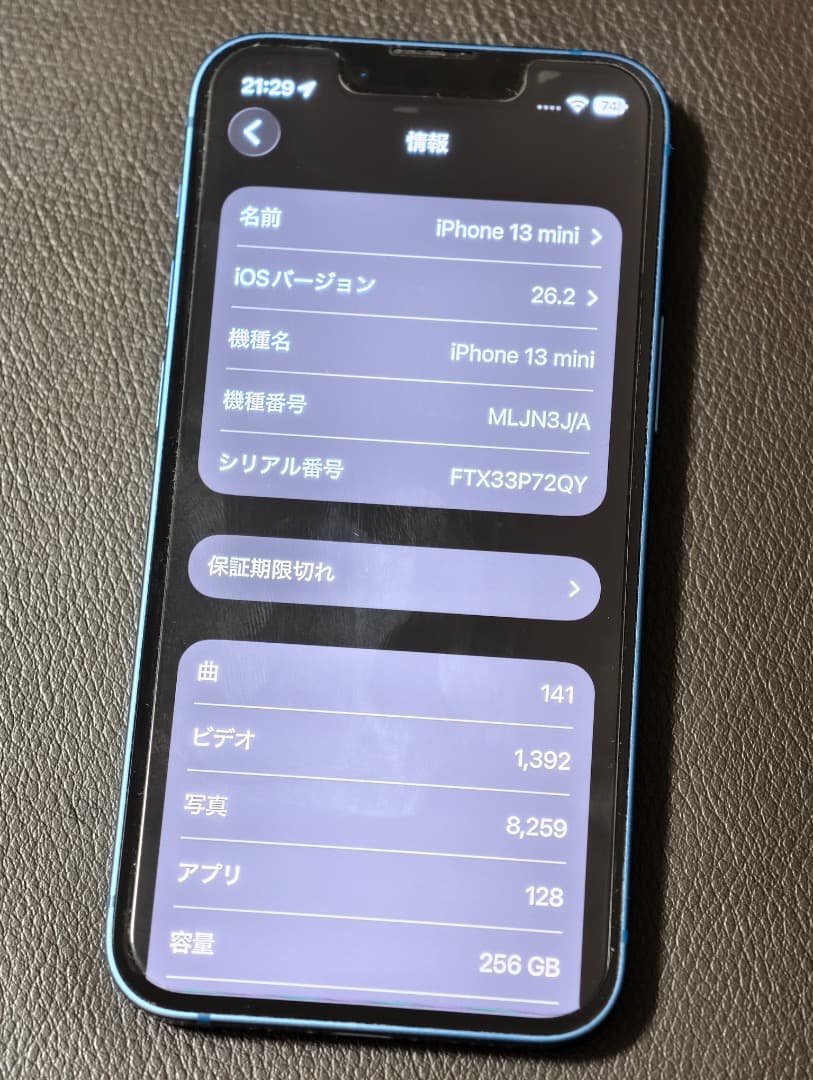 iPhone 13 mini ブルー 256GB simフリー